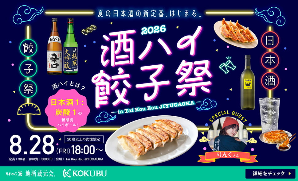 酒ハイ餃子祭2026 -in Tai Kou Rou JIYUGAOKA