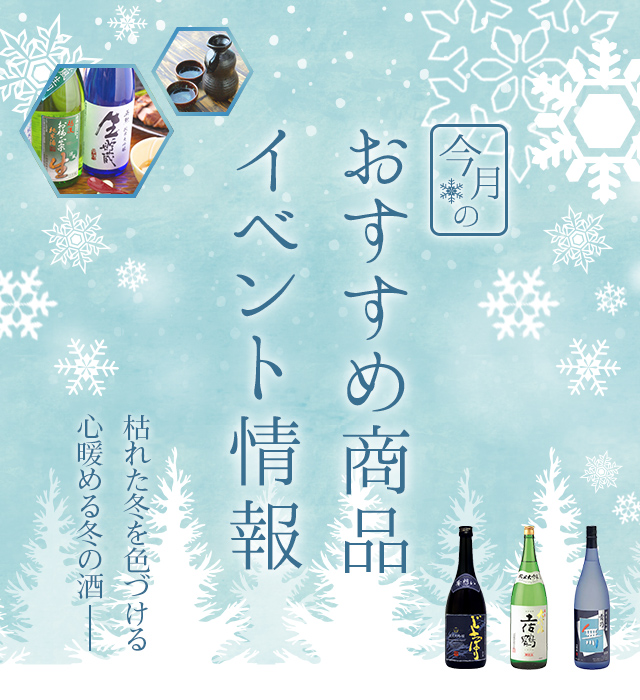 おすすめ商品・イベント情報