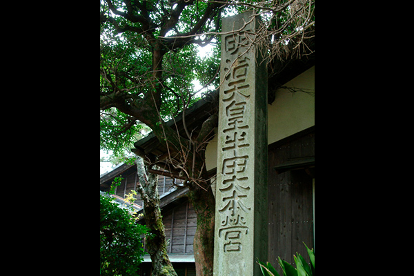 小栗富治郎邸に置かれた 大本営の碑の写真