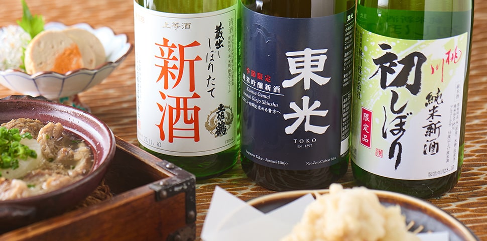 新酒と厳選メニュー