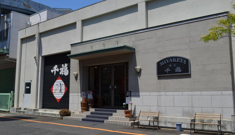 三宅本店紀行