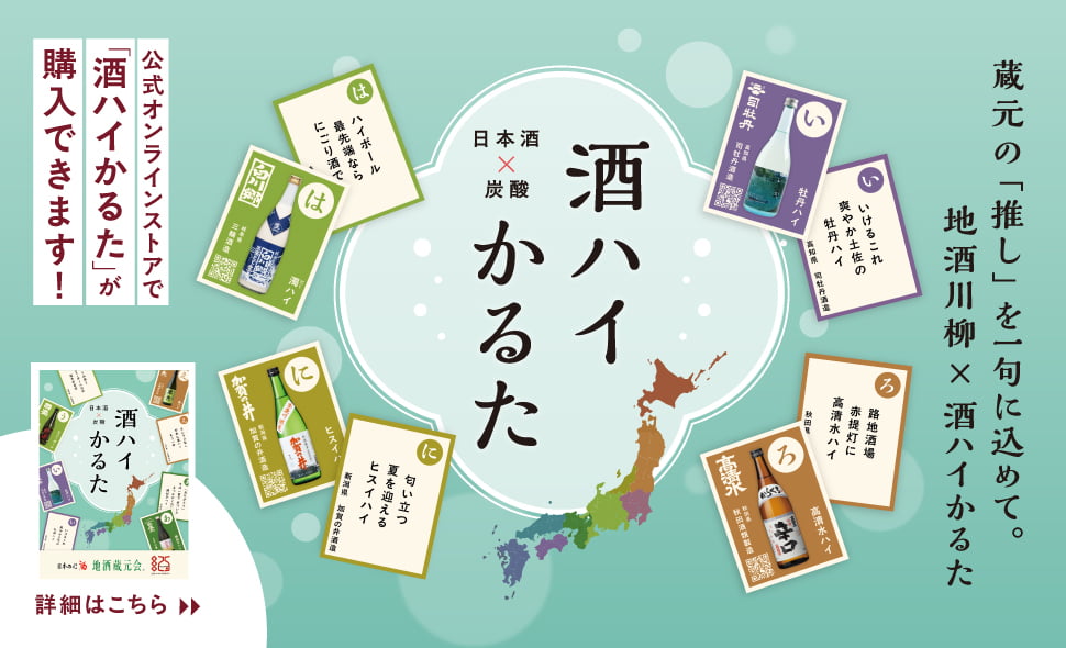 酒ハイかるた