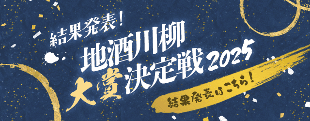 地酒蔵元会WEB展示