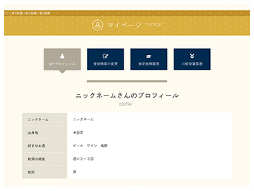 マイページ画面