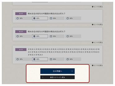 検定回答画面