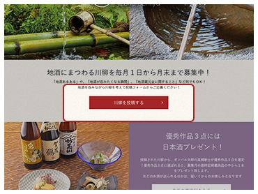 地酒川柳キャンペーン