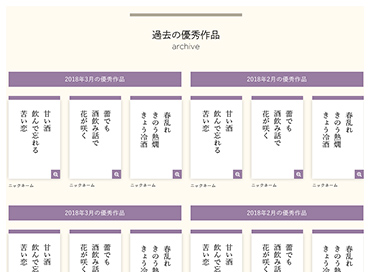 地酒川柳アーカイブ画面