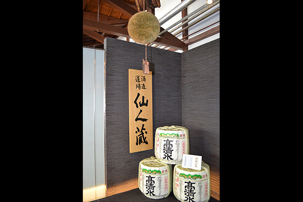 秋田酒の浪漫が薫る「酒造道場 仙人蔵」の写真