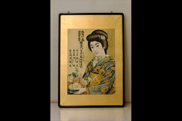 銘酒「八ッ瀧」と「日本軍正宗」のポスターの写真