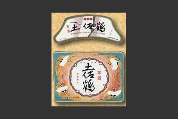 廣松 久吉(二代目)と親交厚き芸術家 堂本 印象 創「土佐鶴 寧浦」の写真