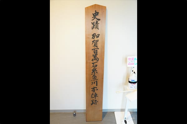 本陣跡を示す柱文字