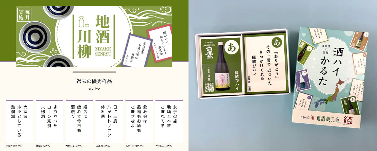 地酒川柳と酒ハイかるたの写真