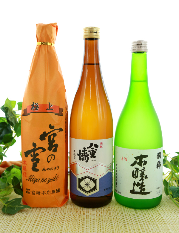 今が飲み頃の本醸造3銘柄