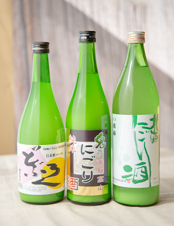 今が飲み頃のにごり酒3銘柄