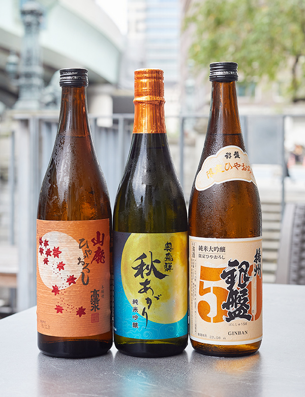 今が飲み頃のひやおろし3銘柄