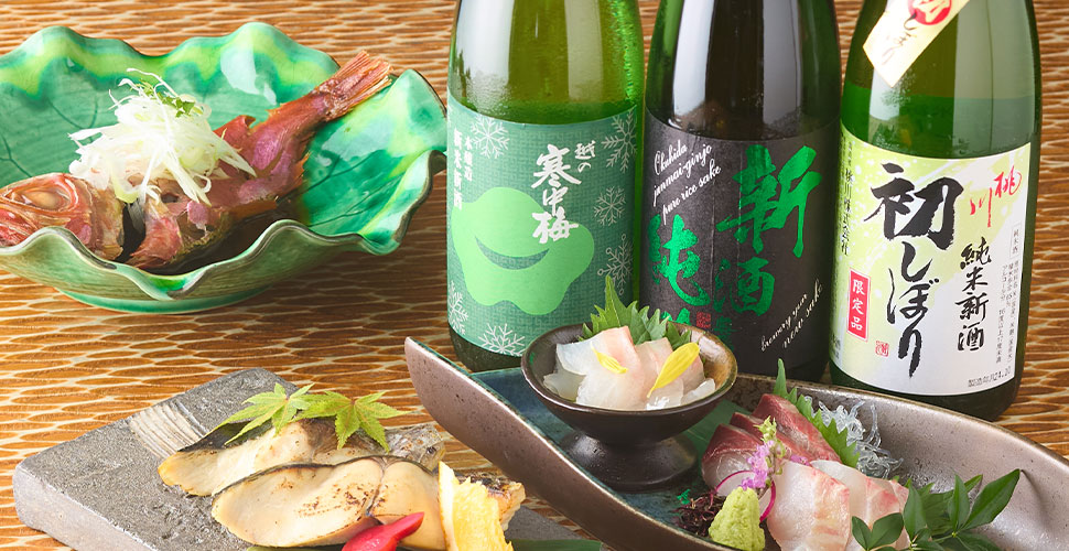 厳選メニューと新酒