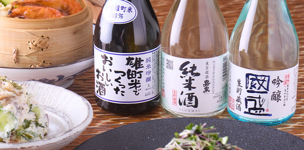 生貯蔵酒と厳選メニュー